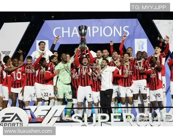 意甲巨头AC米兰击败国际米兰，夺得意大利超级杯冠军