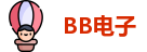 BB电子在线登录